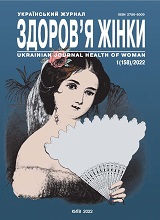 					View No. 1(158) (2022): Ukrainian Journal Health of Woman
				