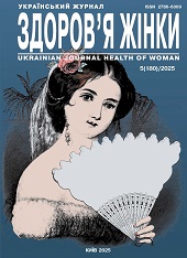 					View No. 5(180) (2025): Ukrainian Journal Health of Woman
				