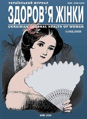 					View No. 1(182) (2026): Ukrainian Journal Health of Woman
				